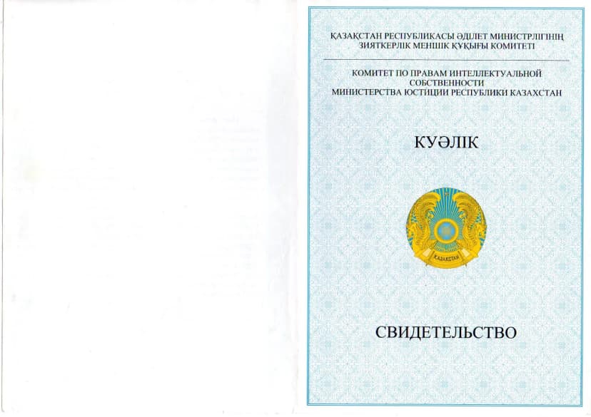 Свидетельство о базе