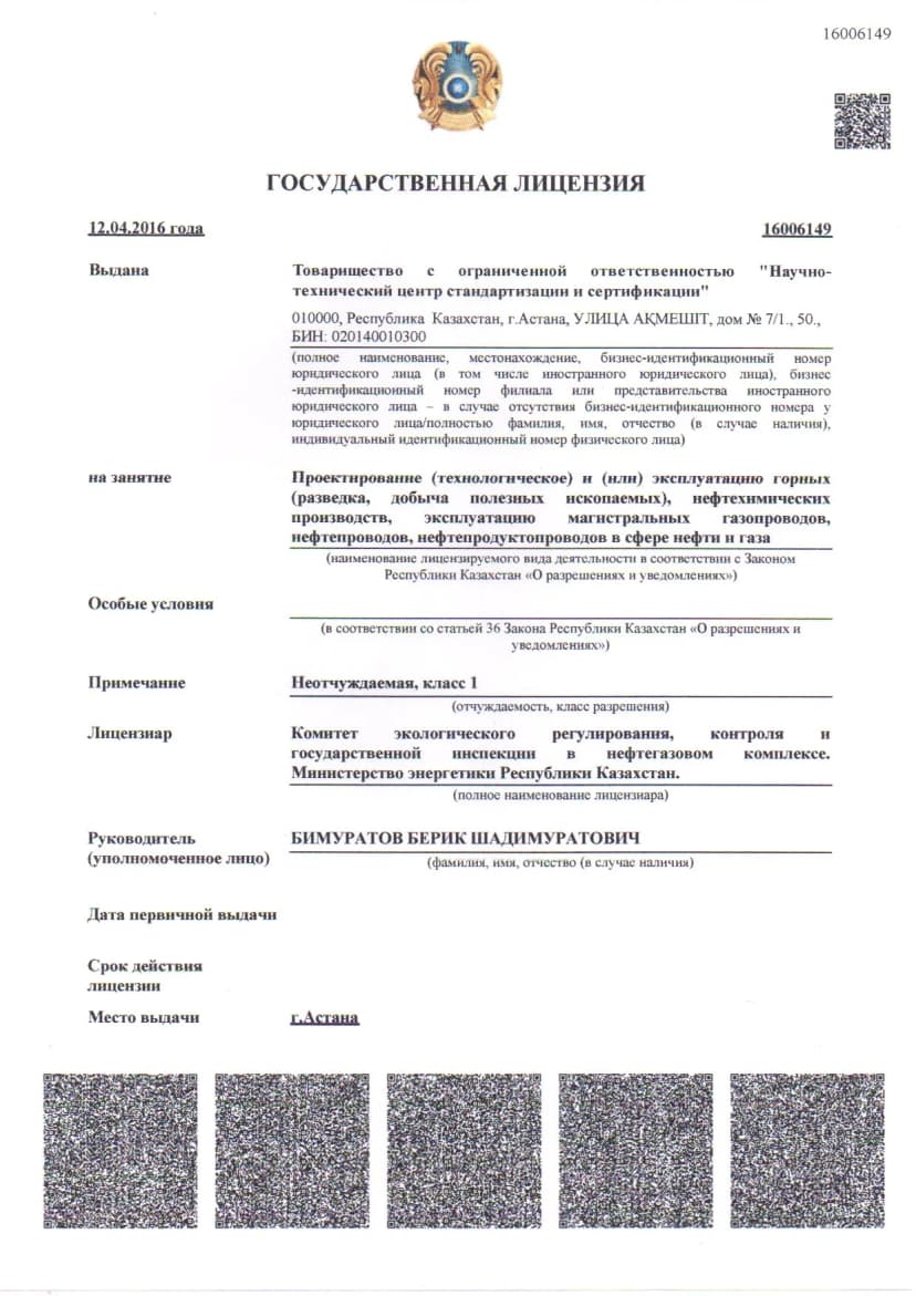 Лицензия