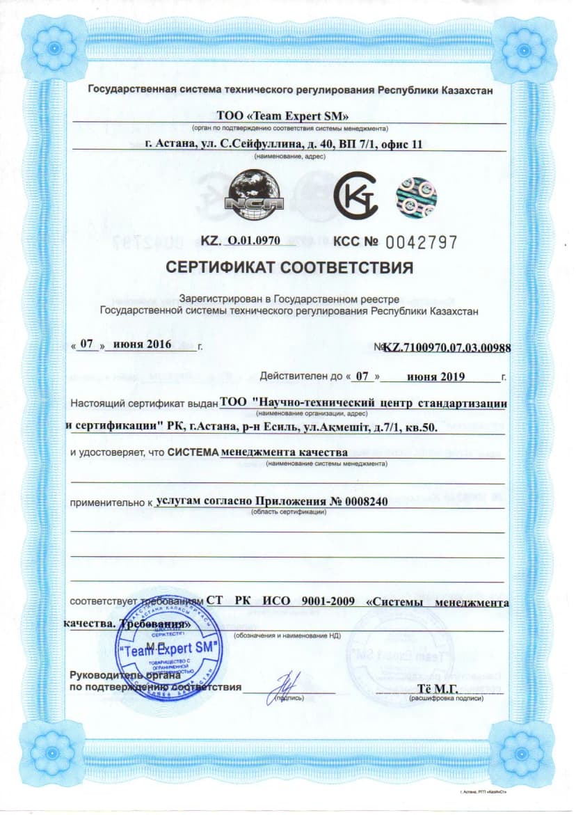 Сертификат ISO 9001