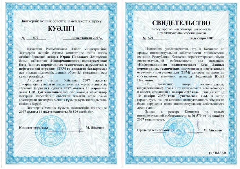 Свидетельство о базе 2